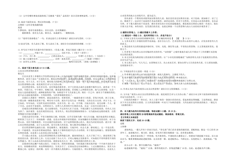 广东省佛山市第一中学2021届高三9月考语文-Word版含答案.docx_第2页