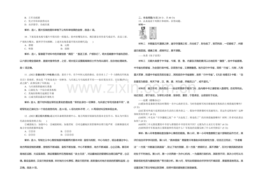 2020-2021学年高一历史必修1第一单元单元过关检测.docx_第2页