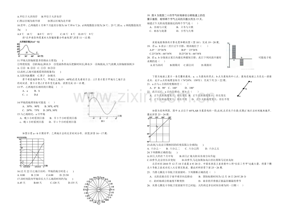 福建版2022届高三上学期第二次月考-地理-Word版含答案.docx_第2页
