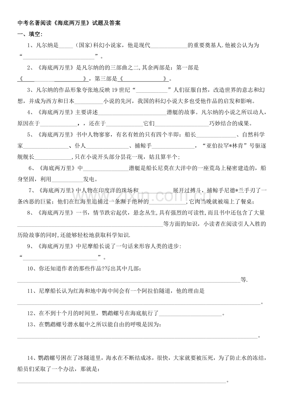 海底两万里中考试题及答案.doc_第1页