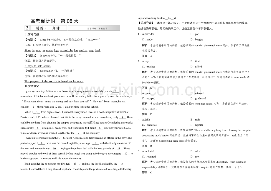 2021高考英语(广东专用)大二轮总复习高考倒计时第8天精练一刻钟.docx_第1页