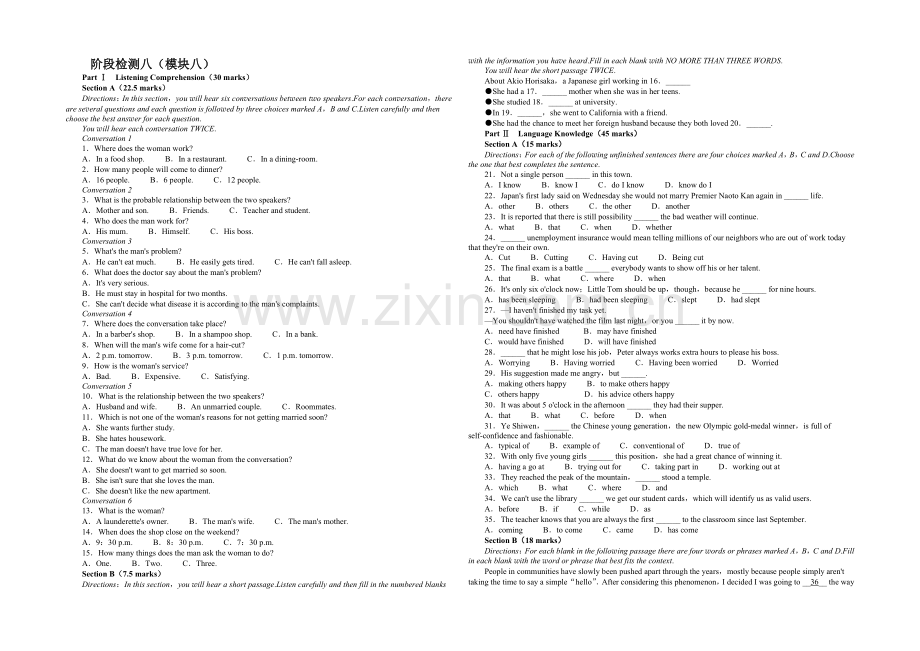 2020届高考英语译林版一轮复习阶段检测-模块八-Word含答案.docx_第1页