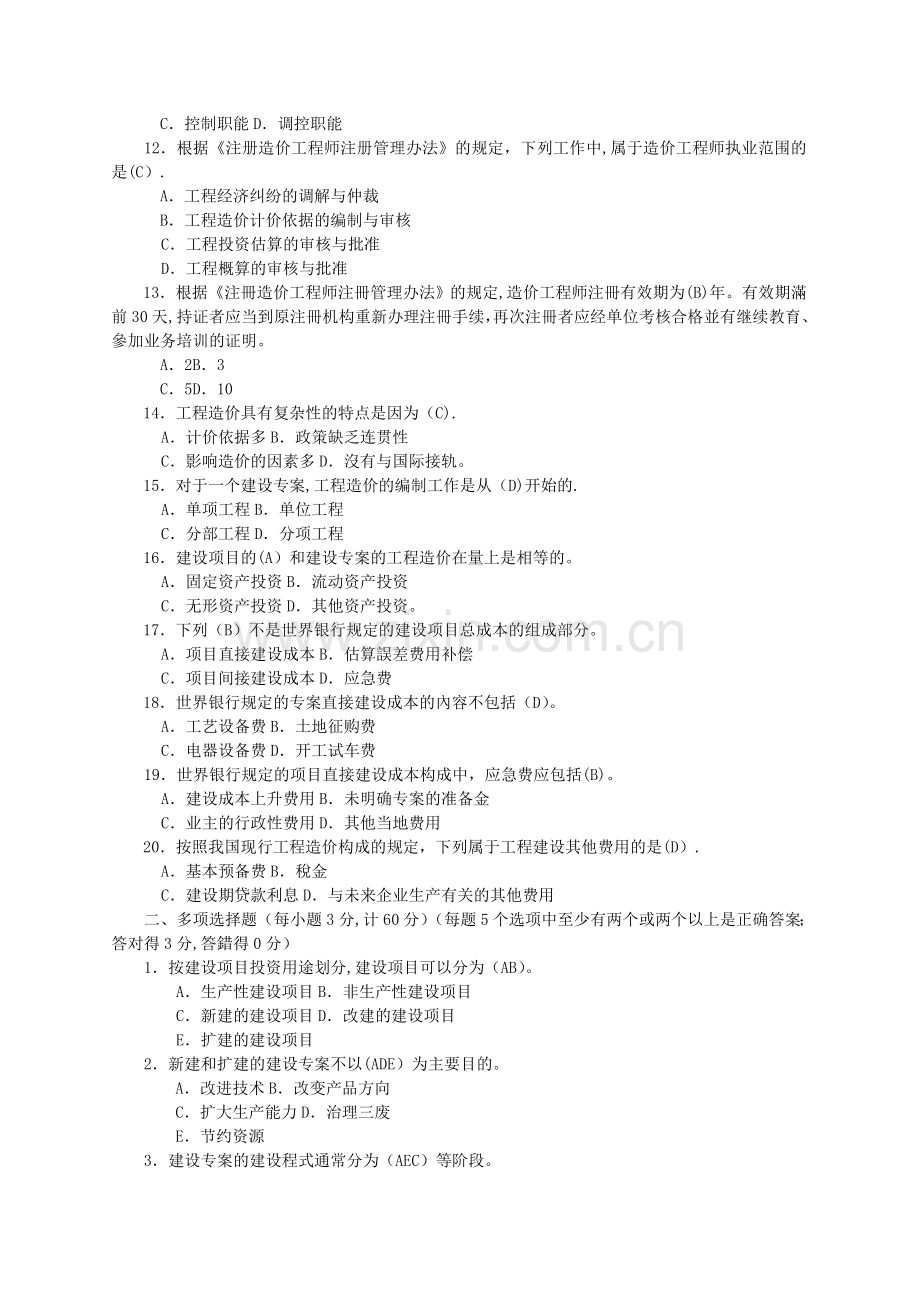 工程造价基础形成性考核1-4ok.doc_第2页