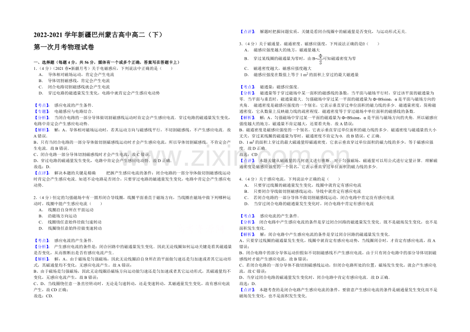 新疆巴州蒙古族高级中学2020-2021学年高二下学期第一次月考物理Word版含答案.docx_第1页