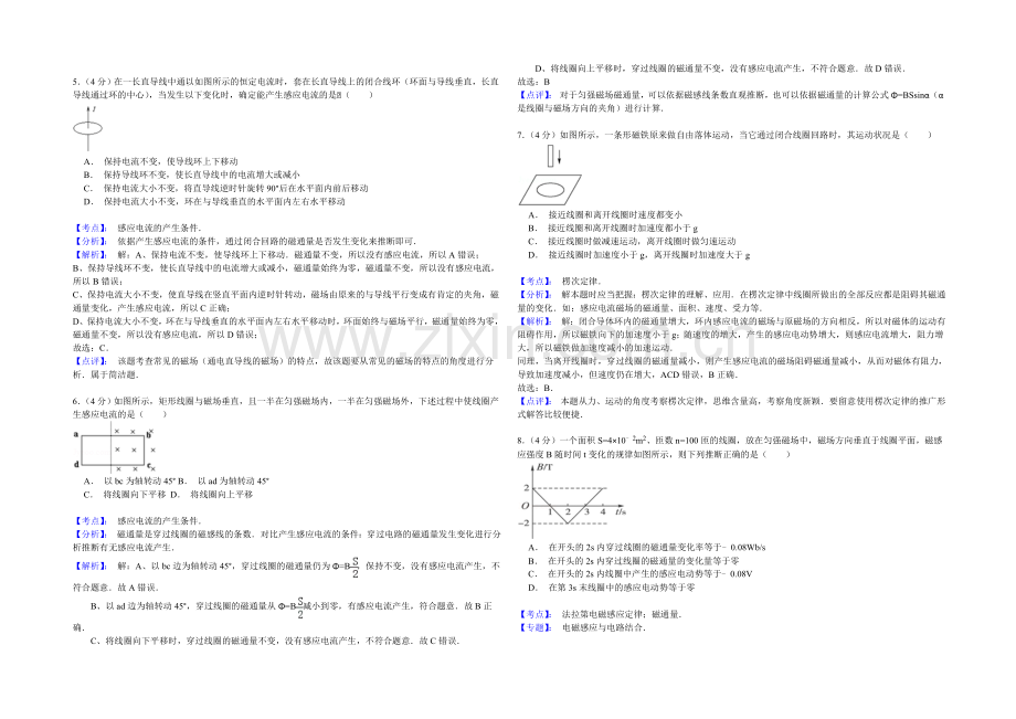 新疆巴州蒙古族高级中学2020-2021学年高二下学期第一次月考物理Word版含答案.docx_第2页