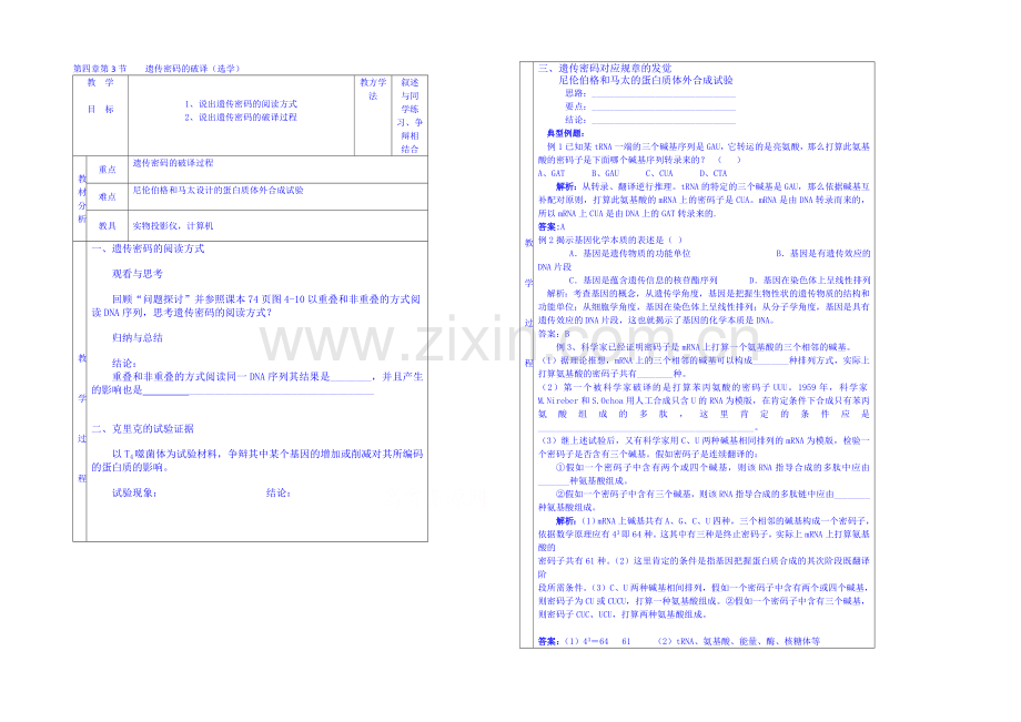 2013-2020学年高一下学期生物必修2教案-第四章第3节4.docx_第1页
