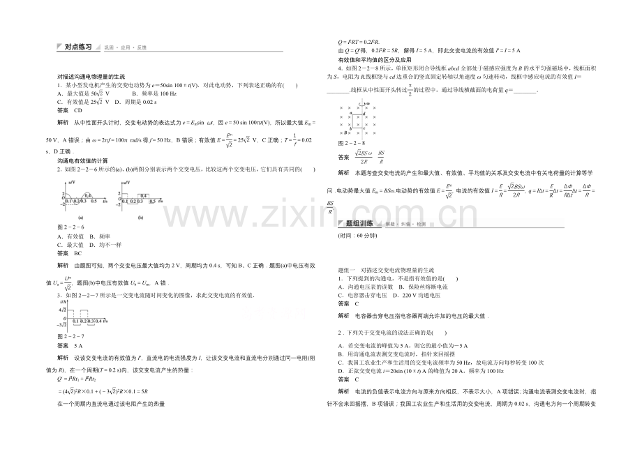 高中物理教科版选修3-2-对点练习-第二章--交变电流2.2.docx_第1页