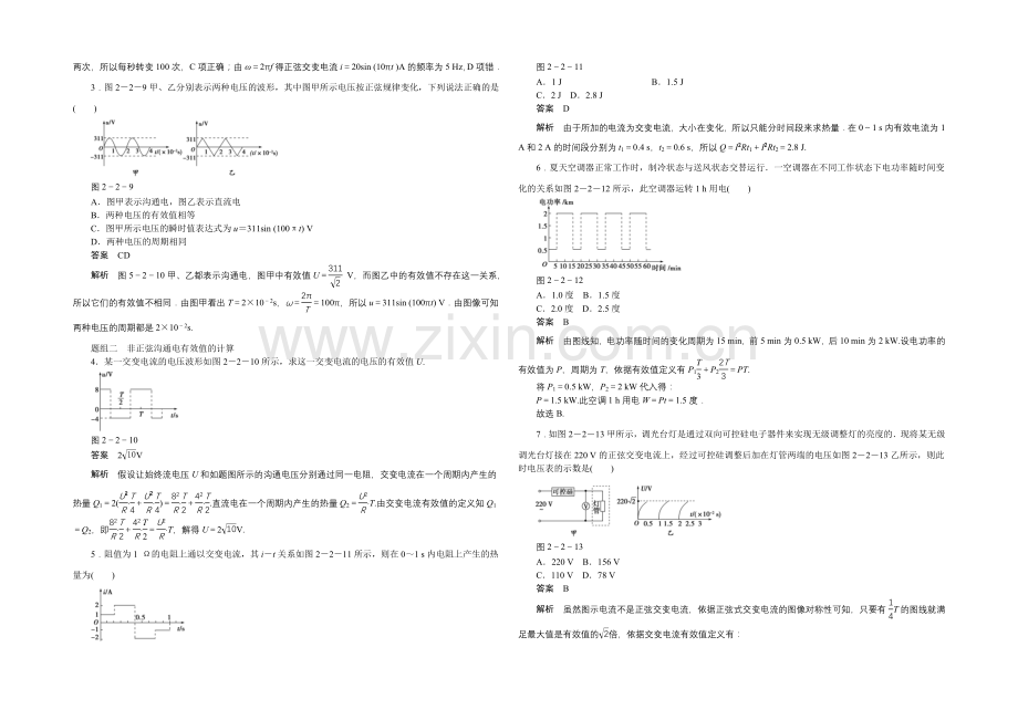 高中物理教科版选修3-2-对点练习-第二章--交变电流2.2.docx_第2页