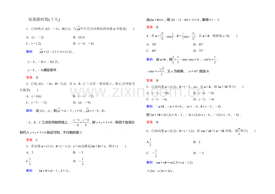 2020-2021学年新课标A版高中数学必修4-第二章-平面向量-双基限时练19.docx_第1页