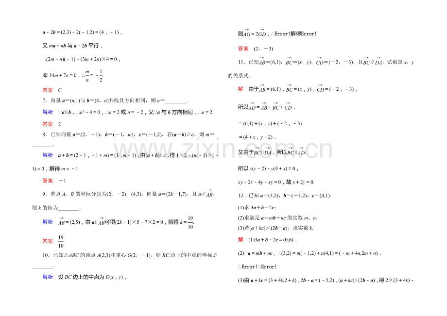2020-2021学年新课标A版高中数学必修4-第二章-平面向量-双基限时练19.docx_第2页