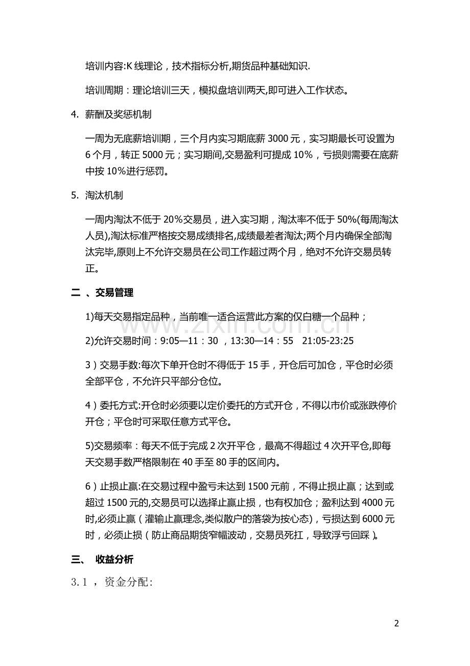 对冲运营方案.doc_第2页
