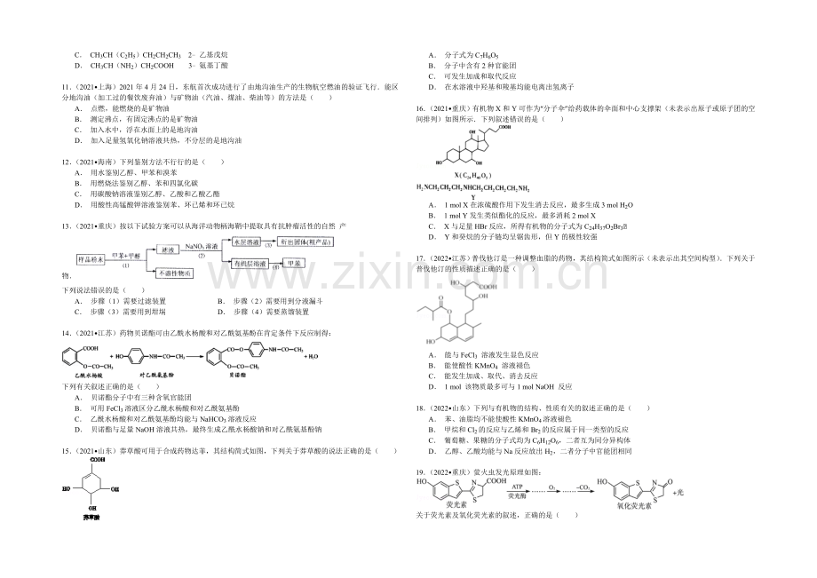 【备战2022年高考】近六年化学经典真题精选训练-有机化合物的组成与结构-Word版含解析.docx_第2页