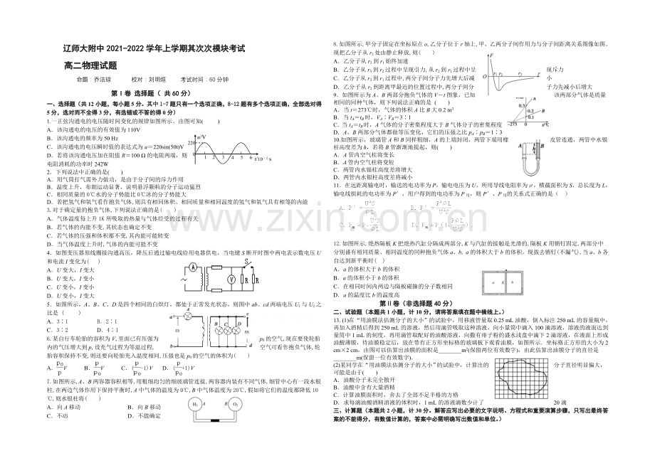 辽宁师大附中2021-2022学年高二上学期12月月考试题-物理-Word版含答案.docx_第1页