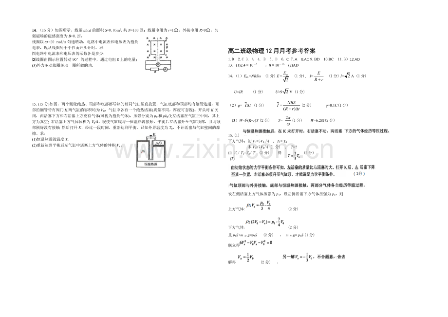 辽宁师大附中2021-2022学年高二上学期12月月考试题-物理-Word版含答案.docx_第2页