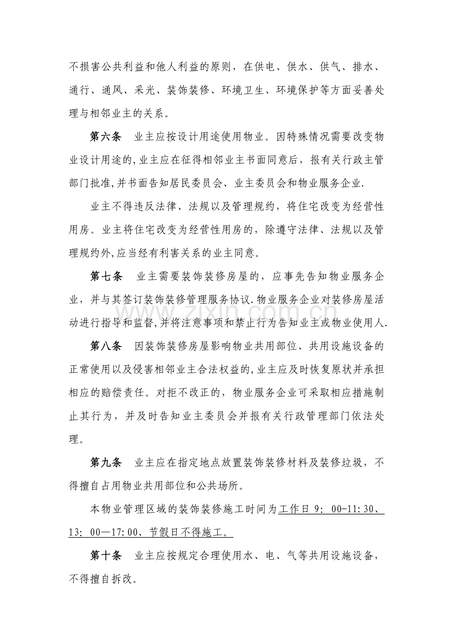 小区业主管理规约.doc_第2页