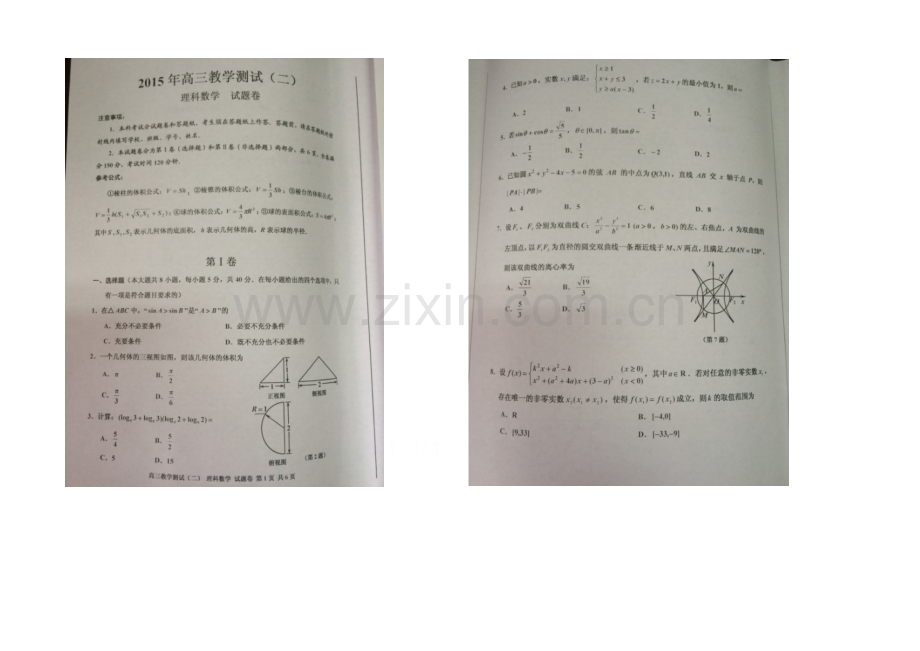 浙江省嘉兴市2021届高三下学期教学测试(二)数学(理)试卷-扫描版含答案.docx_第1页