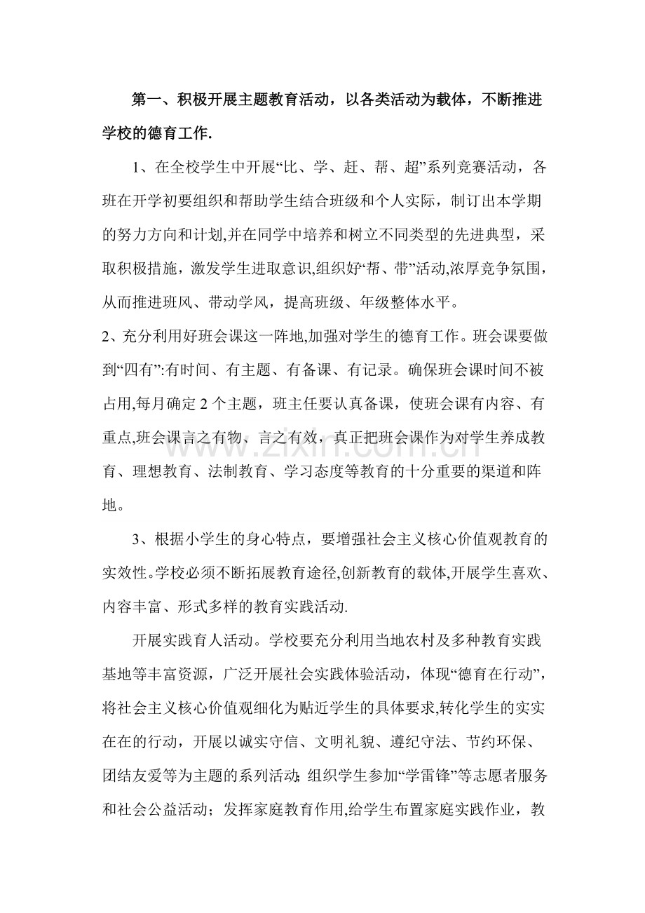 德育工作计划及安排.doc_第2页