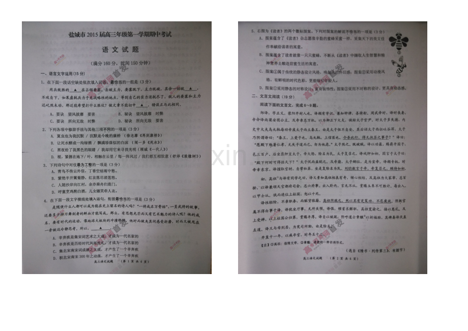 江苏省盐城市2021届高三上学期期中考试-语文-扫描版无答案.docx_第1页