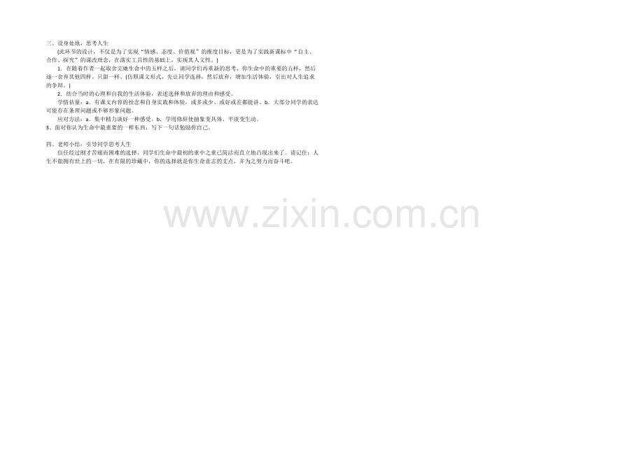 2021高中语文-1.1.7《我的五样》共1课时教案(苏教版必修1)(3).docx_第2页