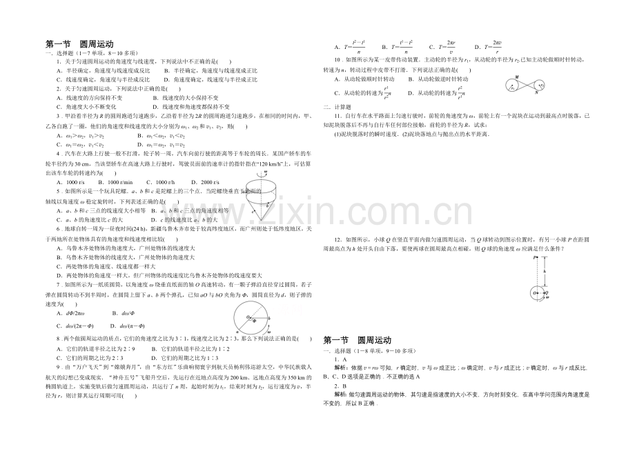 2021高一物理-2.1圆周运动-每课一练1(教科版必修2).docx_第1页