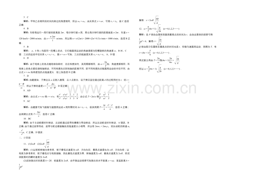 2021高一物理-2.1圆周运动-每课一练1(教科版必修2).docx_第2页