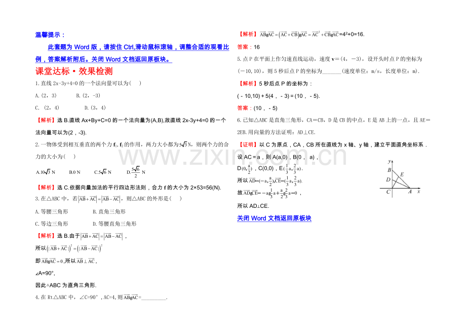 2020-2021学年高中数学(北师大版必修四)课堂达标-2.7-Word版含解析.docx_第1页