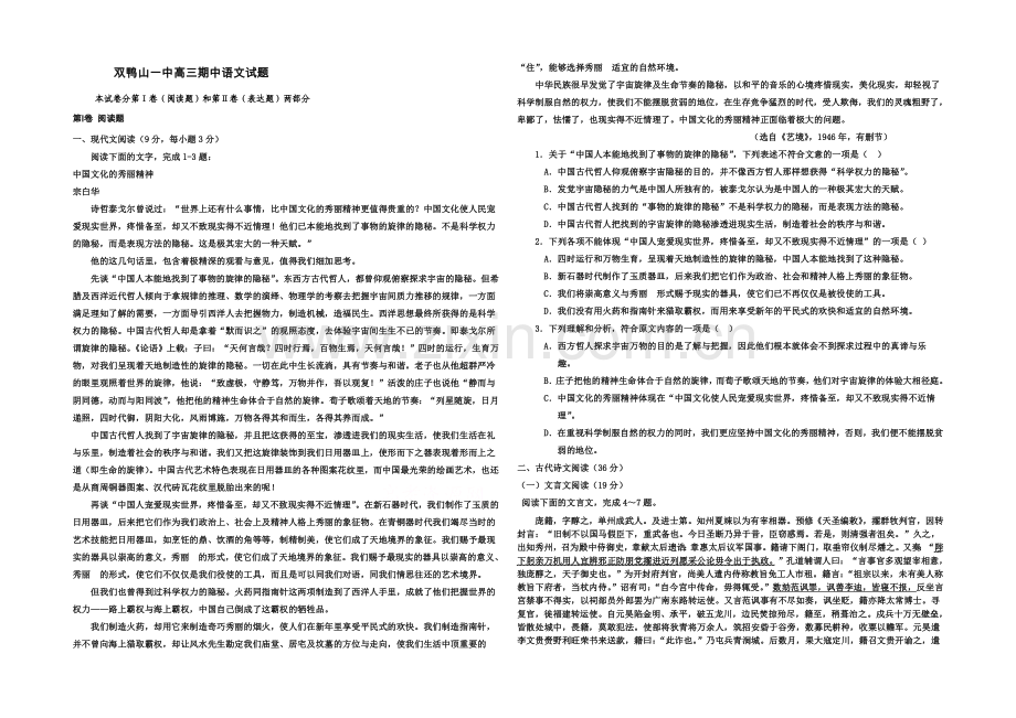 黑龙江省双鸭山市第一中学2022届高三上学期期中试题-语文-Word版含答案.docx_第1页