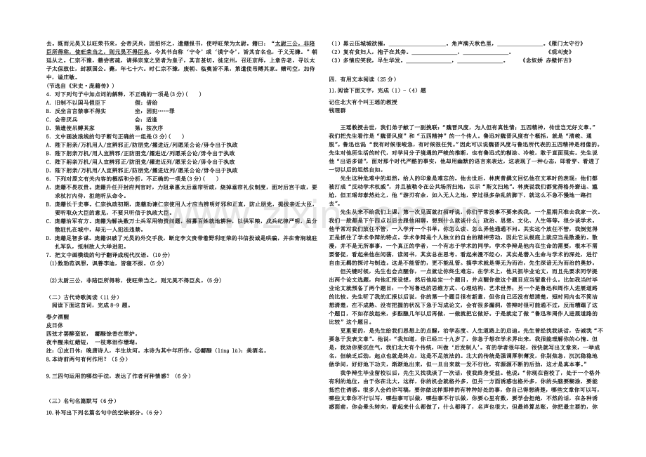 黑龙江省双鸭山市第一中学2022届高三上学期期中试题-语文-Word版含答案.docx_第2页