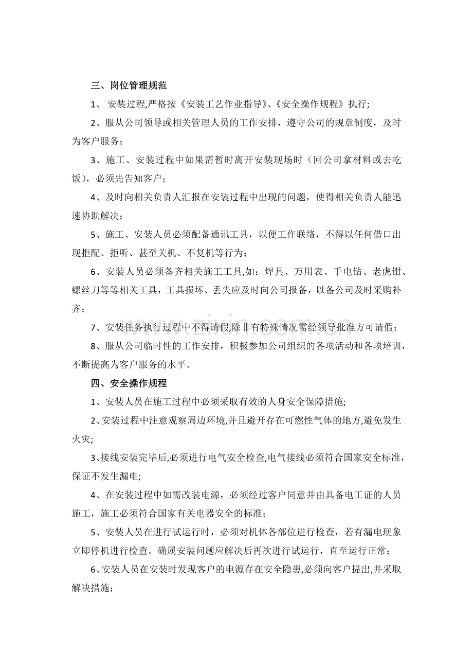 施工安装售后服务管理制度.doc_第2页
