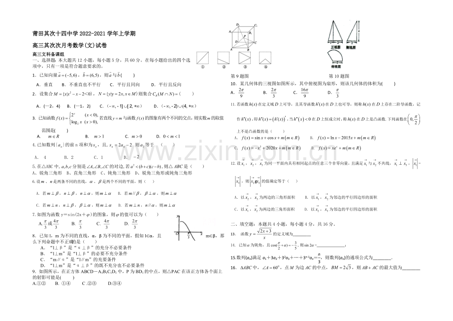 福建省莆田二十四中2021届高三上学期第二次月考数学(文)-Word版含答案.docx_第1页