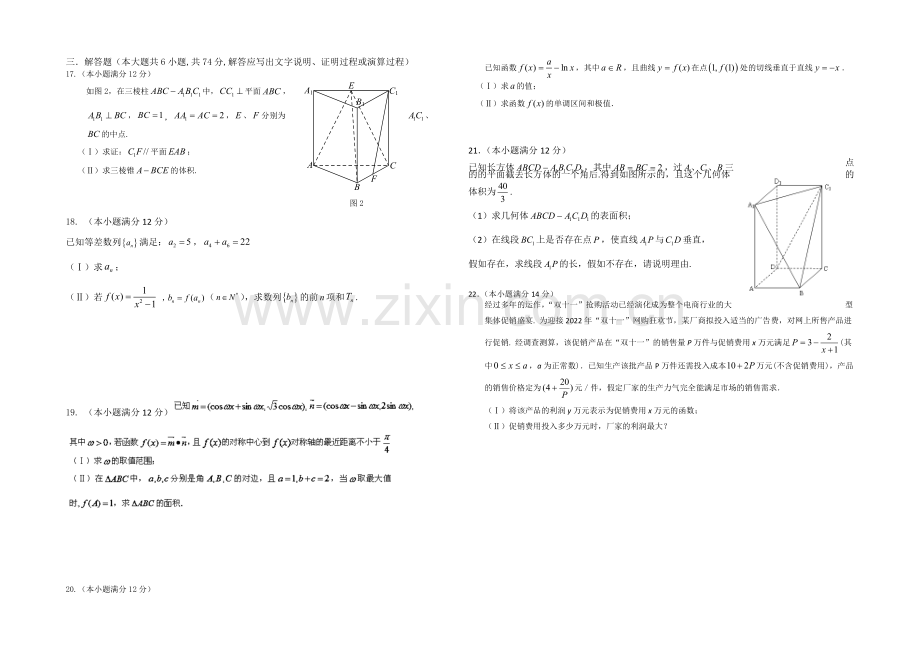 福建省莆田二十四中2021届高三上学期第二次月考数学(文)-Word版含答案.docx_第2页