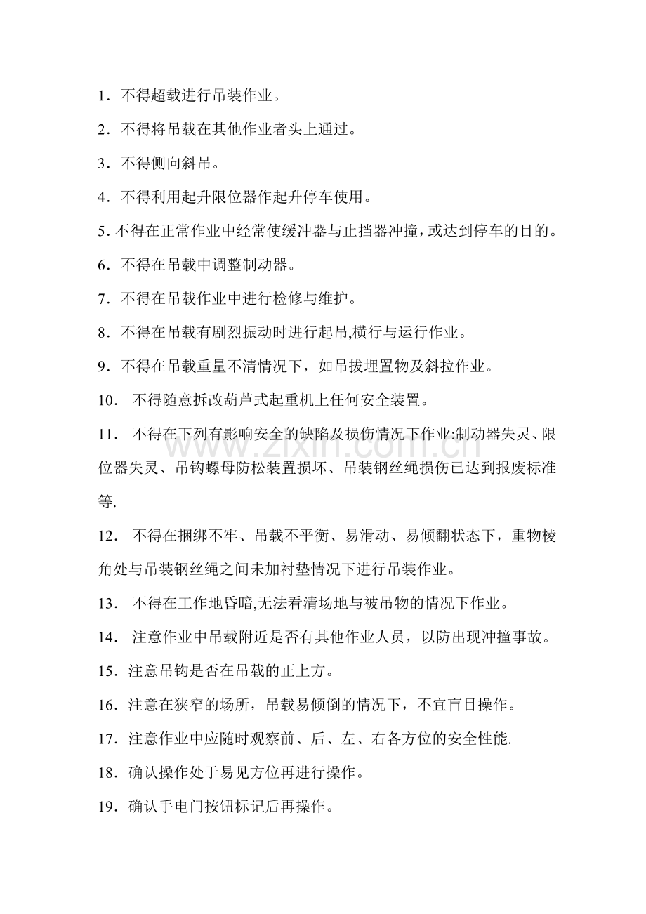 电动葫芦安全操作规程.doc_第2页