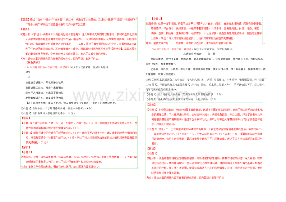 2021年高考语文考点总动员专题74-评价文章的思想内容和作者的观点态度之借古讽今(解析版).docx_第2页