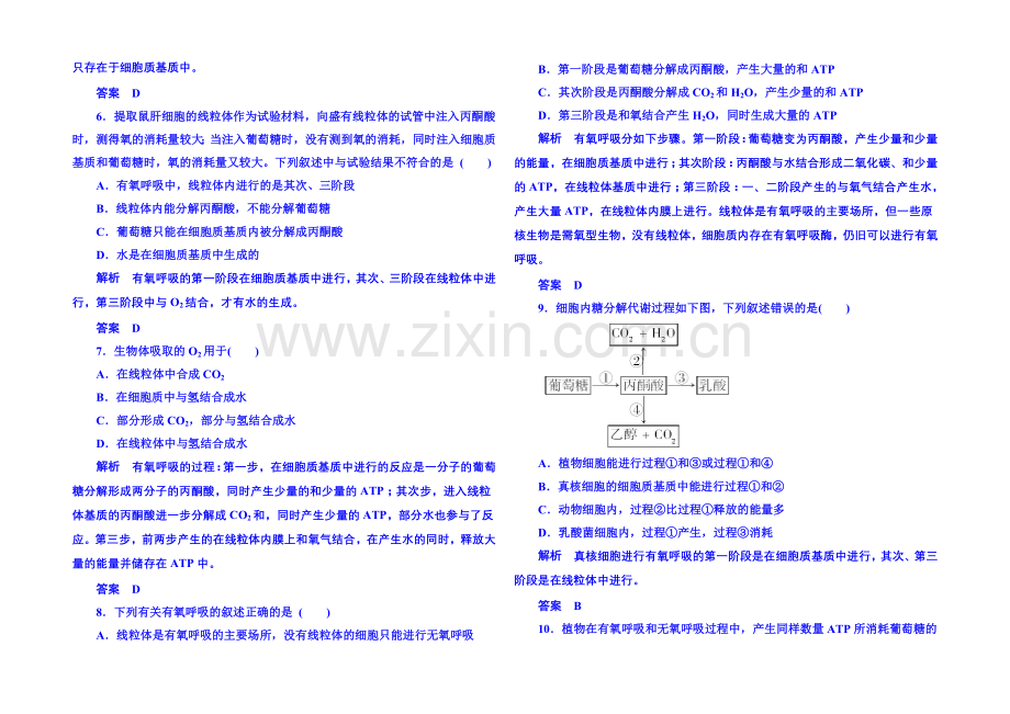 2020-2021学年高中生物必修一-双基限时练17.docx_第2页