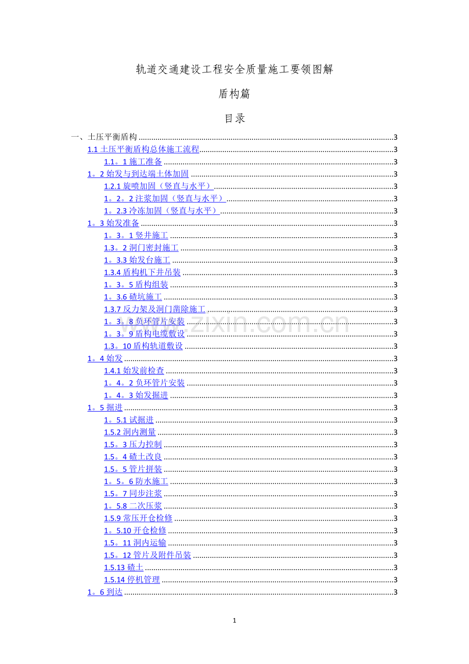 盾构法施工图解.doc_第1页
