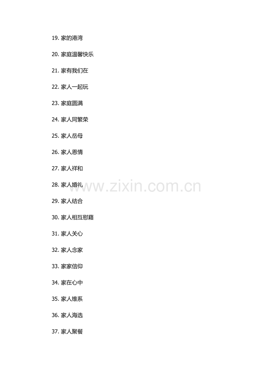 适合一家人的微信群名.docx_第2页