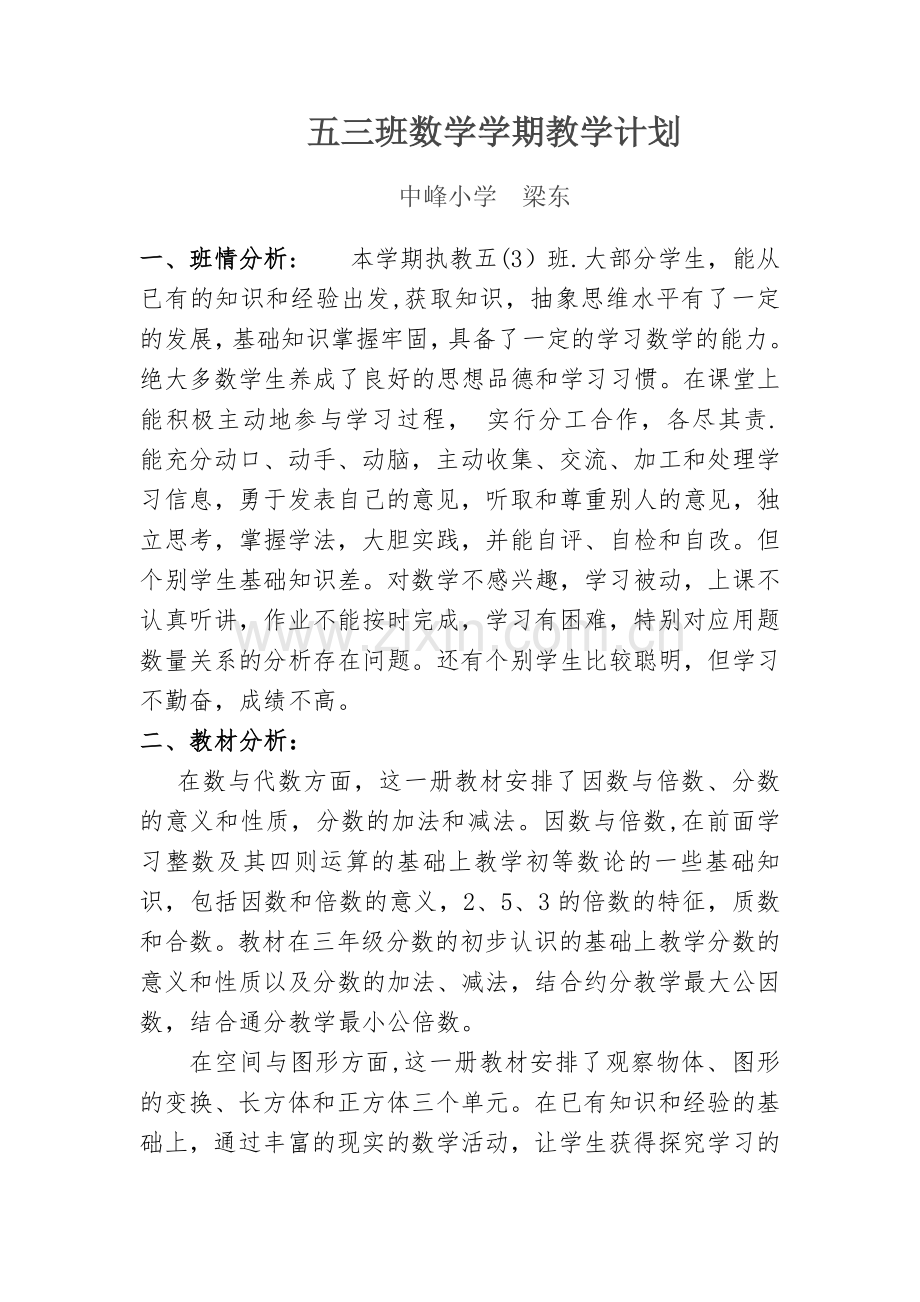 小学数学教师数学教学计划.doc_第1页