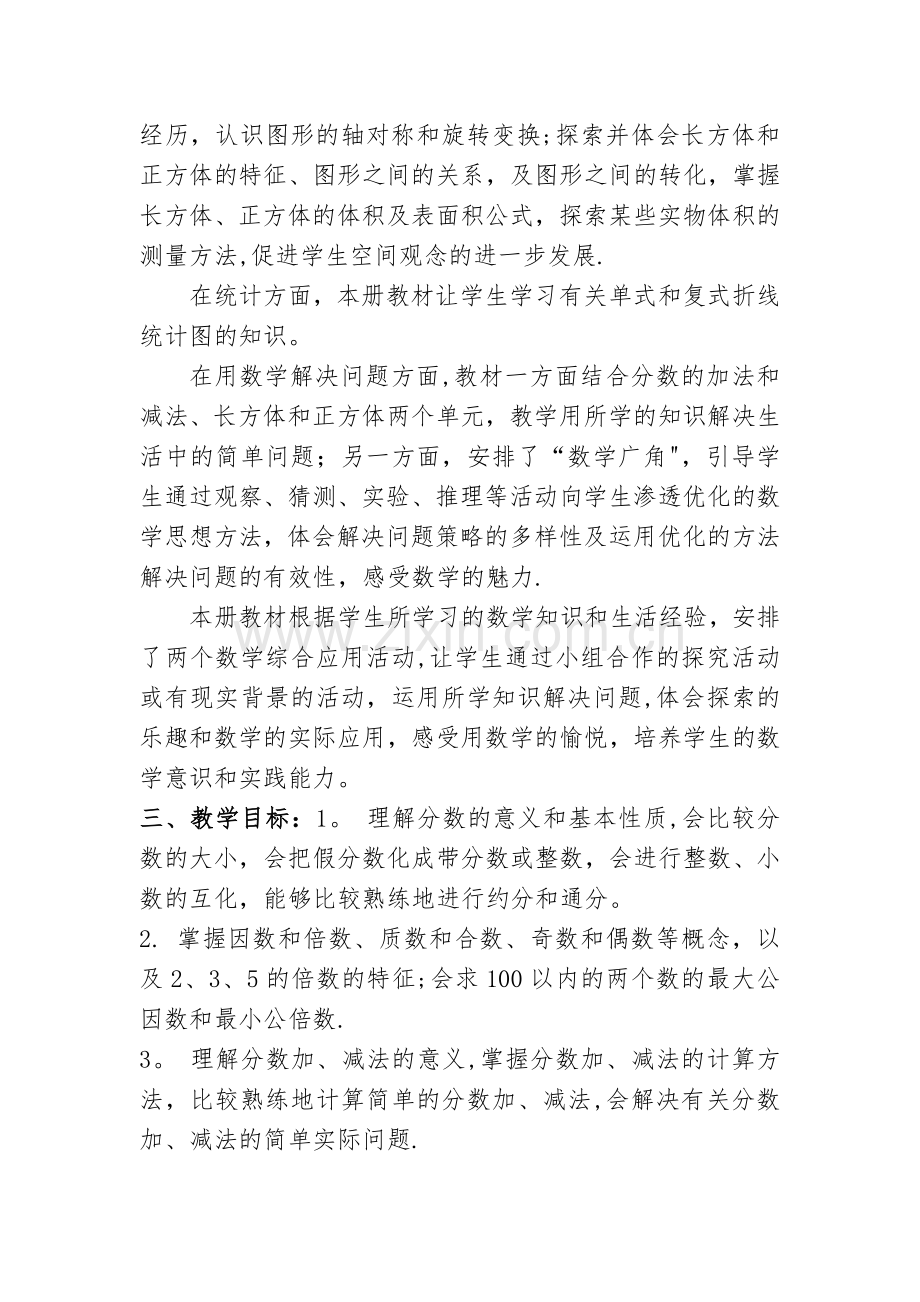 小学数学教师数学教学计划.doc_第2页