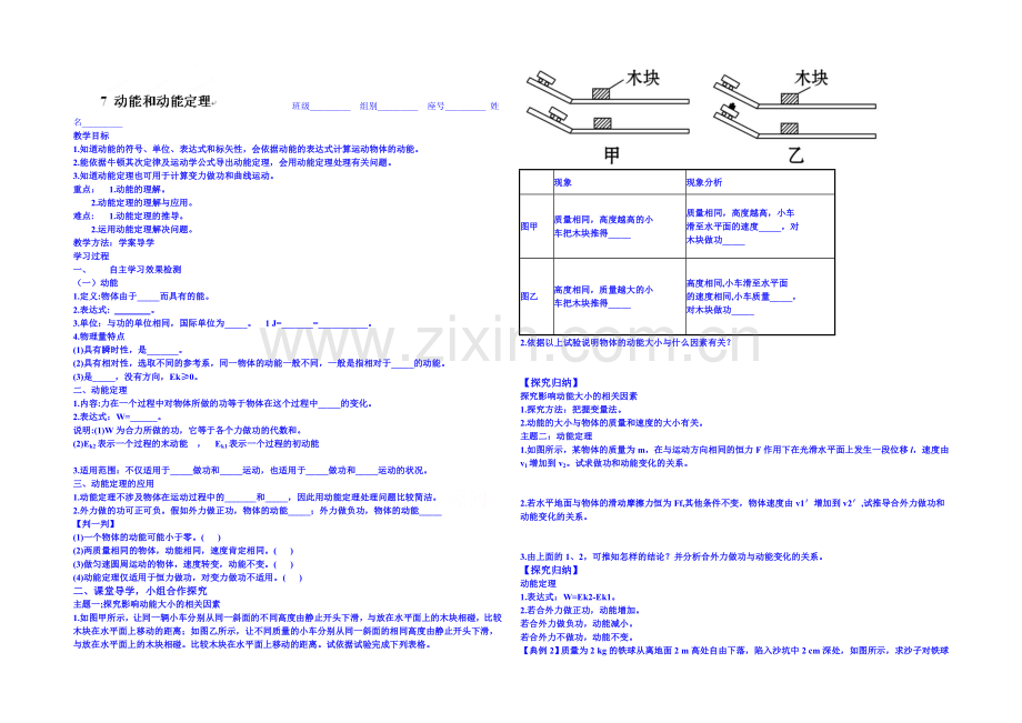2020年高中物理学案(新人教必修二)7.7《动能和动能定理》6.docx_第1页