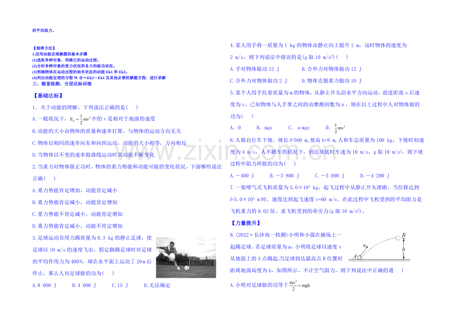 2020年高中物理学案(新人教必修二)7.7《动能和动能定理》6.docx_第2页