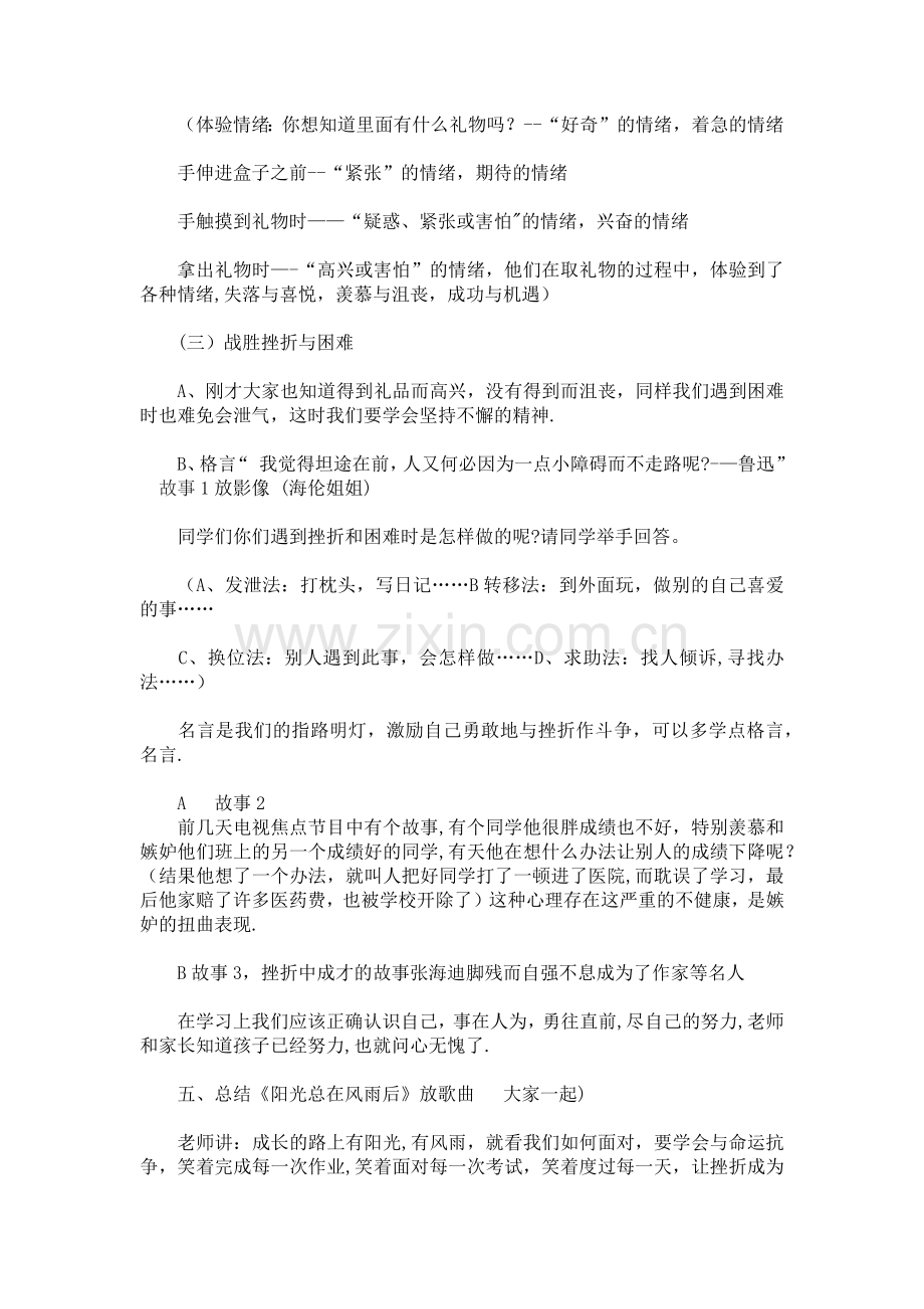 小学生心理健康教育主题班会教案.docx_第2页