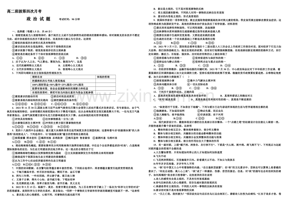 河北省正定中学2021-2022学年高二上学期第四次月考政治试题-Word版含解析.docx_第1页