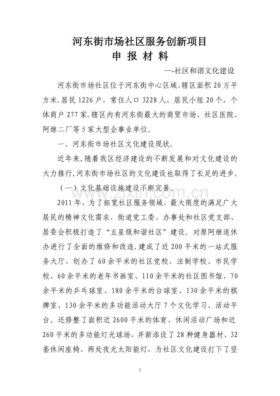 社区文化建设工作汇报.doc_第1页