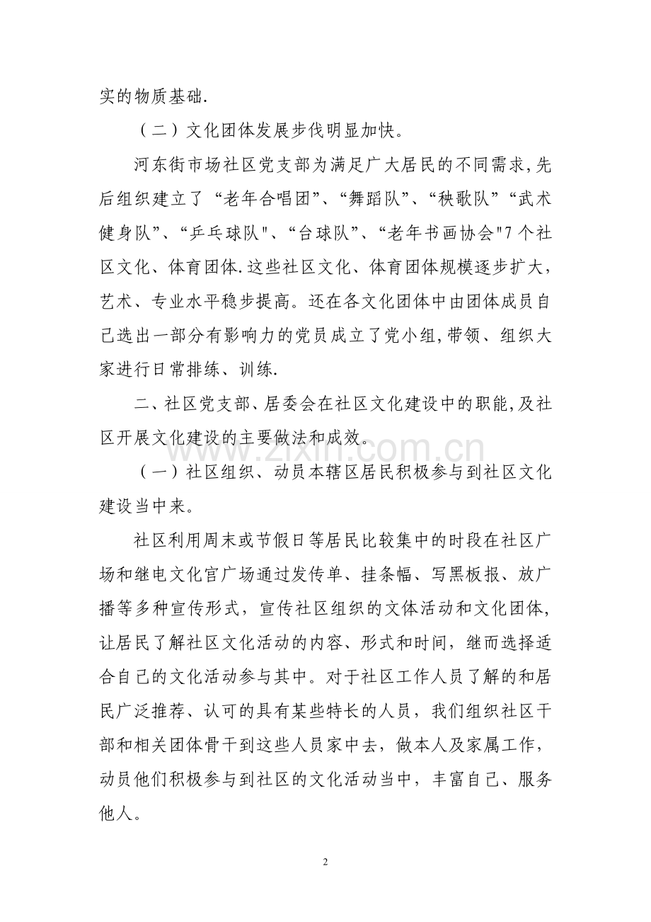 社区文化建设工作汇报.doc_第2页