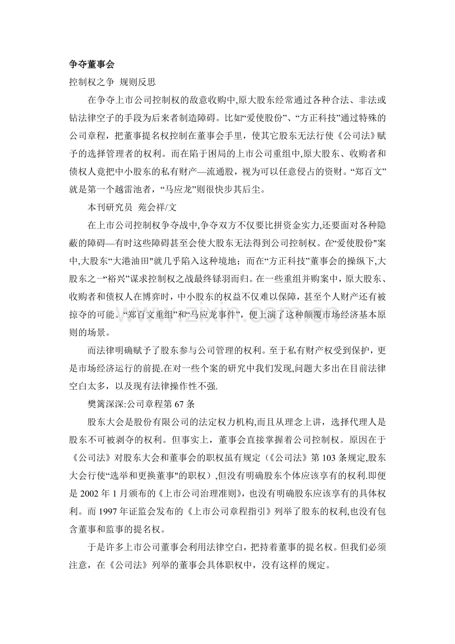 争夺董事会规则反思.doc_第1页