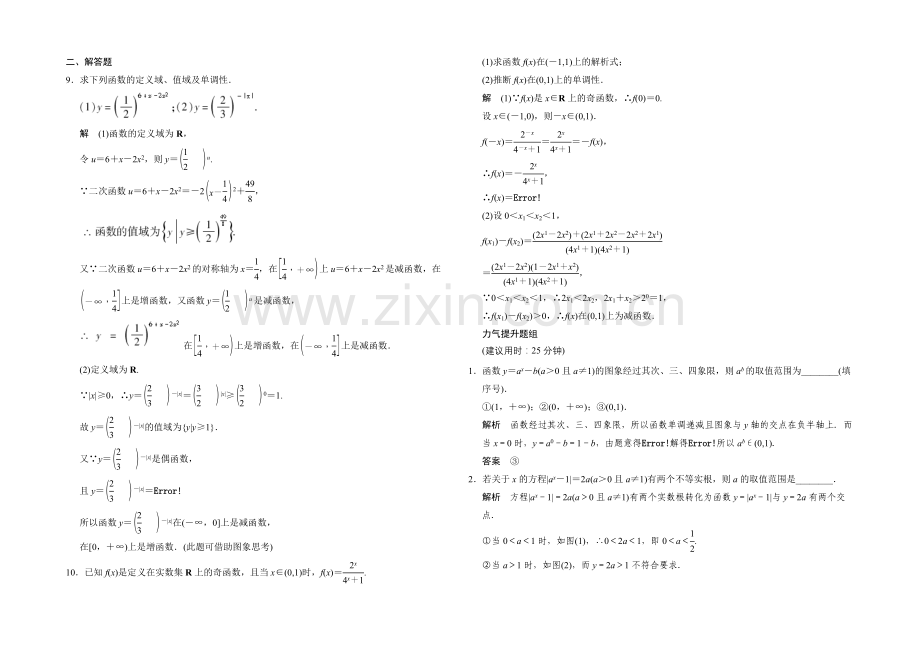 2022届数学(文)江苏专用一轮复习-第2章第5讲指数与指数函数-Word版含答案.docx_第2页