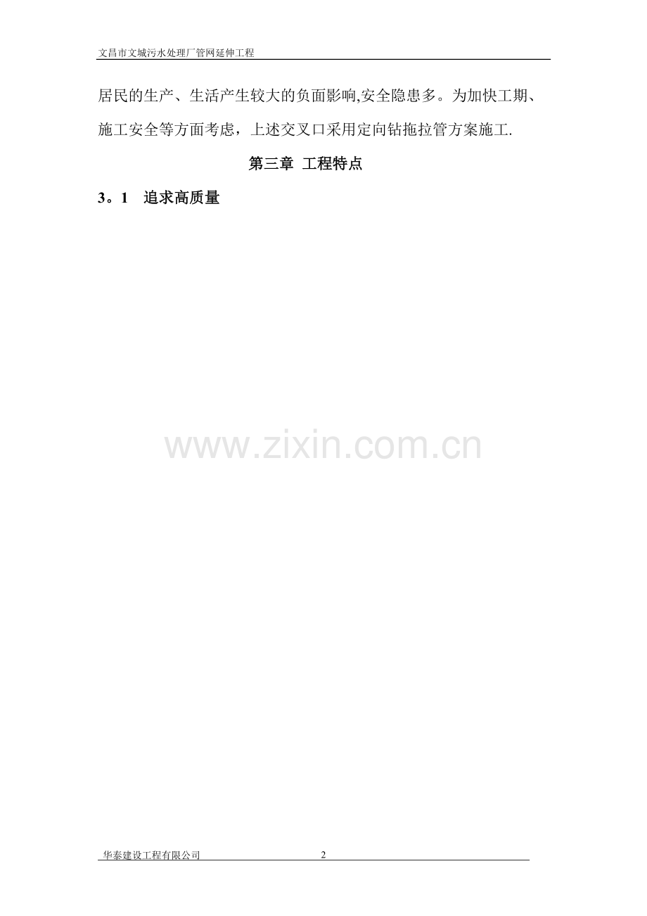 拖拉管施工专项施工方案(交叉口).doc_第2页