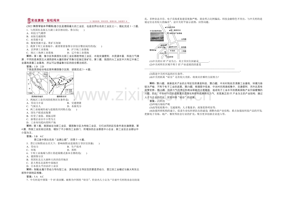 2020-2021学年高一下学期地理(人教版必修2)第四章第三节实战演练轻松闯关-含答案.docx_第1页