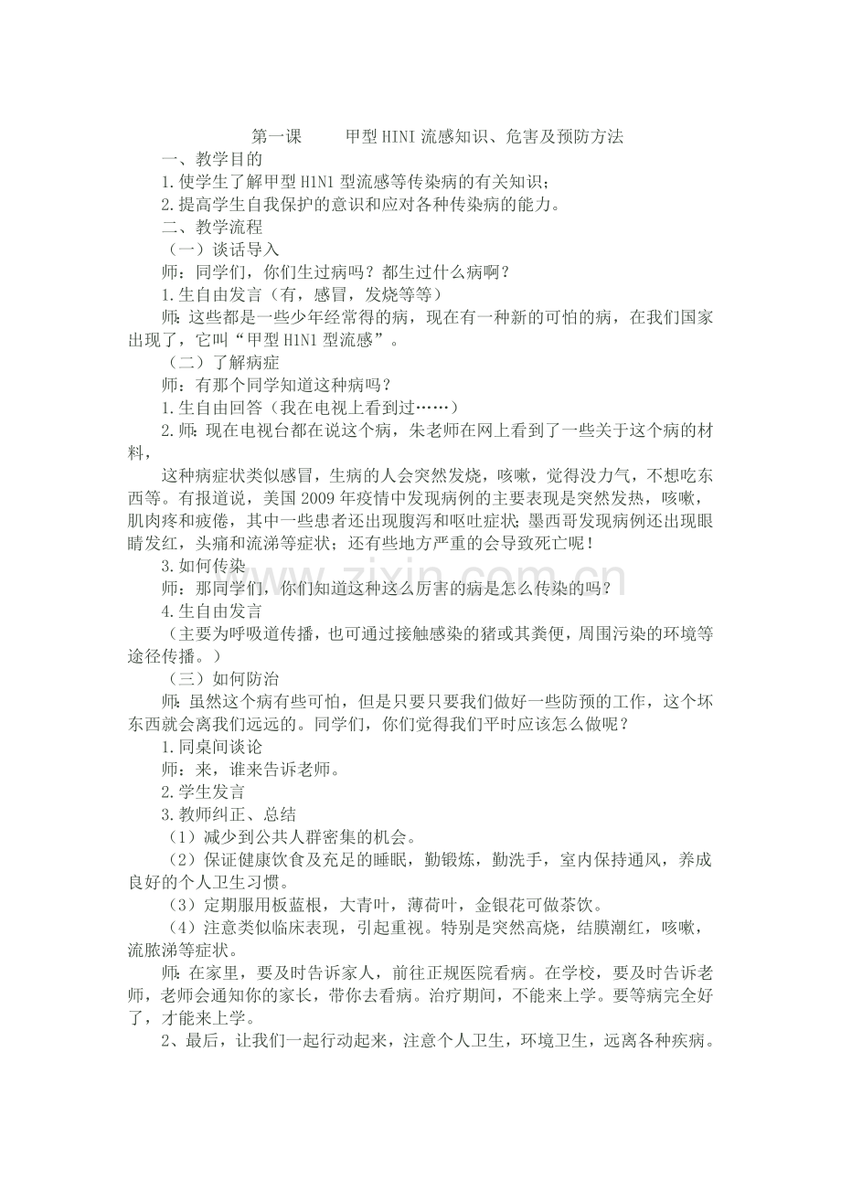 小学四年级-健康教育教案说课材料.doc_第2页
