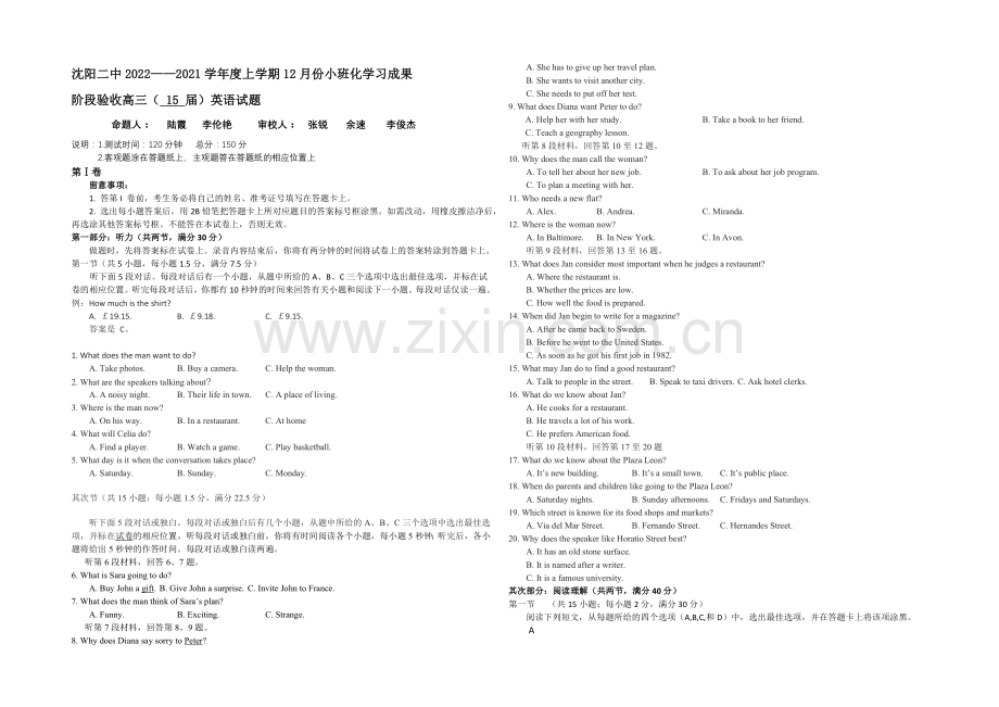 辽宁省沈阳二中2021届高三上学期12月月考试题--英语-Word版含答案.docx_第1页
